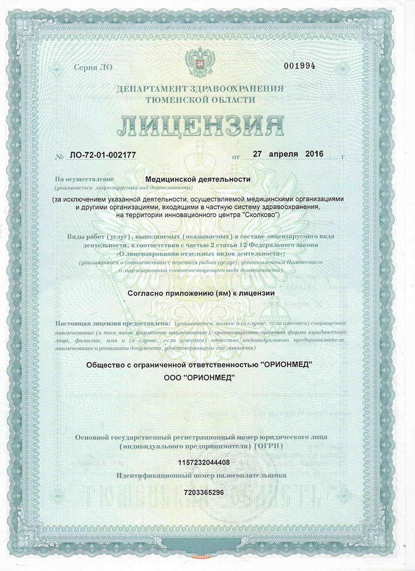 Лицензия 1стр.