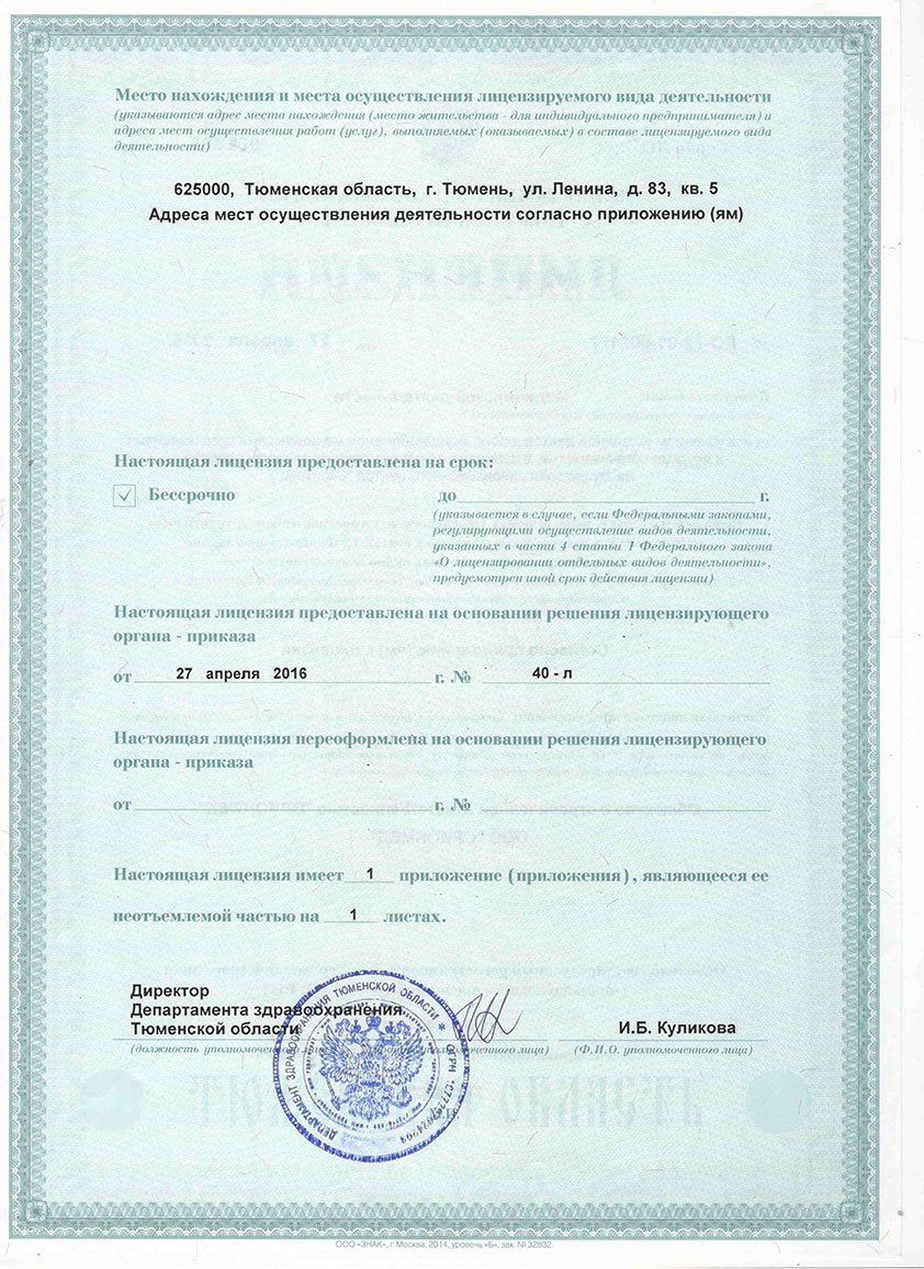 Лицензия 2стр.