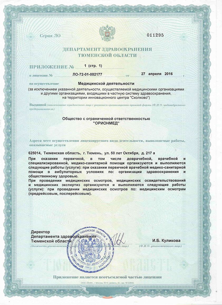 Лицензия приложение.